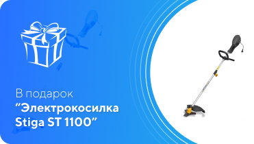 В подарок Электрокосилка Stiga ST 1100  в Адлере