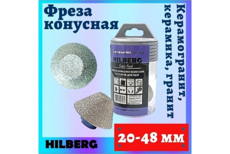 Купить Фреза алмазная конусная по плитке 20-48 мм Hilberg Super Hard М14 фото №3