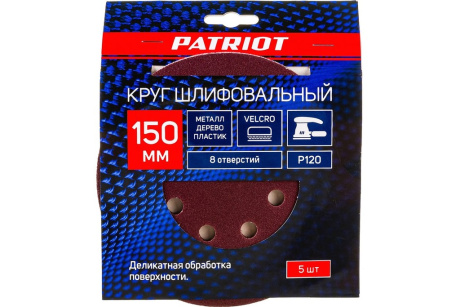 Купить Круг шлифовальный на липучке PATRIOT 150 мм  P120  8 отверстий  5 шт. фото №1