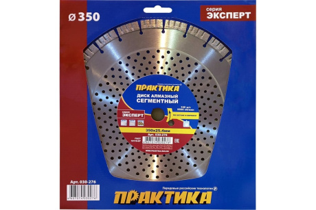 Купить Диск алмазный по бетону ПРАКТИКА  350*25 4мм "Лазер-70-Кирпич-Бетон" сегмен кирп/бето 10мм 030-276 фото №2