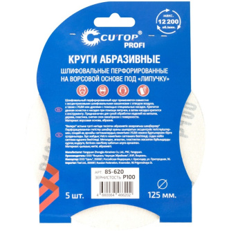 Купить Круг шлифовальный Cutop Profi 125мм P100  5 шт   85-620 фото №2