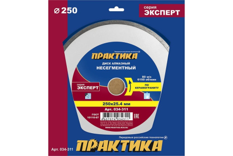 Купить Диск алмазный по керамограниту ПРАКТИКА 250*25 4мм "Эксперт-керамогранит" 034-311 фото №1