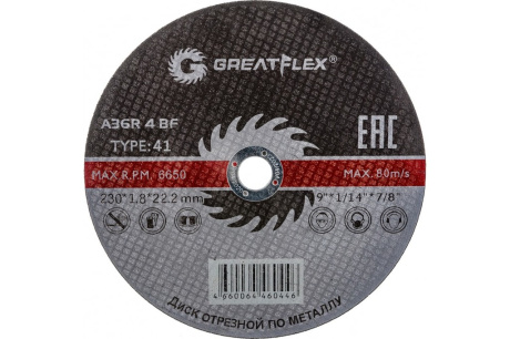 Купить Диск отрезной по металлу Greatflex T41 230х1.8х22.2  класс Мастер  10/50/100  50-41-005 фото №1