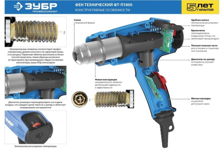 Купить Технический фен 1800 Вт Зубр ФТ-П1800 К фото №8